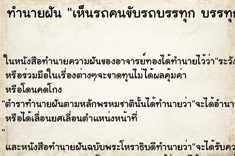 ทำนายฝัน เห็นรถคนขับรถบรรทุก บรรทุกทุเรียนมาเต็มรถ ทำนายฝัน เห็นรถคนขับรถบรรทุก บรรทุกทุเรียนมาเต็มรถ